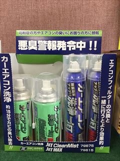 車のエアコンが臭い 原因と除去対策を 異業種交流会５０１