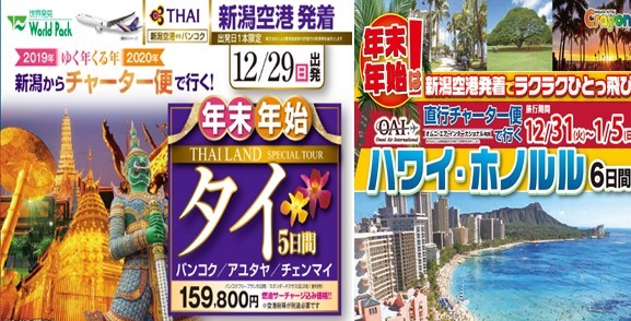 海外旅行 年末年始は海外で過ごしてみませんか 海外ツアーのご案内 異業種交流会501 海外旅行 年末年始は海外で過ごしてみませんか 海外ツアーのご案内 異業種交流会501